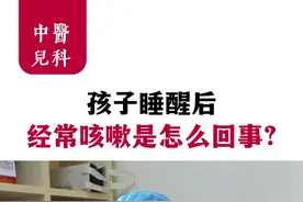 孩子睡醒后经常咳嗽常见的3种原因 #孩子咳嗽 #中医儿科朱莉娜 #医学科普 #中医