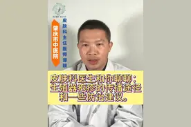 皮肤科医生和你聊聊：生殖器疱疹的传播途径和一些防治建议 生殖器疱疹是一种常见的病毒性皮肤病，可以通过性接触、母婴垂直感染等方式传播。今天我们来简单聊聊这个话题。
#在抖音pick你的健康搭子  #解锁春日健康清单  #抖出健康知识宝藏 #生殖器疱疹 #皮肤科医生谭颖 @抖音短视频视频封面