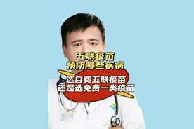 五联疫苗包含哪些疫苗？ #五联疫苗 #疫苗 #儿科医生齐利峰 #涨知识 #硬核健康科普行动视频封面