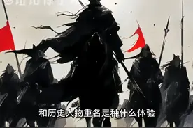 和历史人物重名是什么体验 #历史 #学生 #抽象 #万万没想到