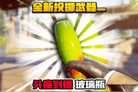 暗区突围：暗区加入伤口炸弹！炸一次浑身伤口！视频封面