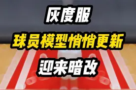 灰度服球员模型 悄悄更新迎来暗改（下次更新采用） #活跃度包月 #nba2konline2