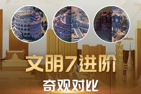 文明7的奇观和6代有这么多的区别？！#steam  #steam游戏  #文明7  #从0开始学文明  #游戏内容风向标视频封面