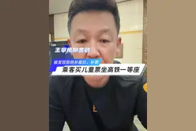 这件事大家认为合理么？ #高铁 #补票