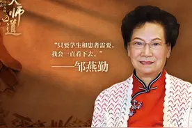 国医大师邹燕勤：中医肾病学承上启下的集大成者 |视频封面