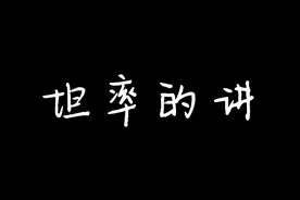 如何优雅的奖励自己？#抖音百分大战视频封面