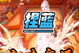 捏蓝招募到修罗胡桃妹妹，泰斗大人竟被嫌弃 #永劫无间
