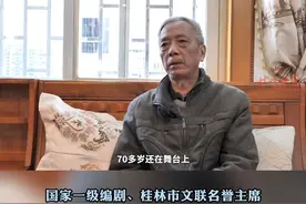 缅怀黄婉秋——国家一级编剧、桂林市文联名誉主席王志梧：“她的精神值得我们学习” #桂林  #本地新闻 #广西 #刘三姐视频封面