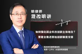 如何强化国企科技创新主体地位？要健全推进原始创新制度安排视频封面