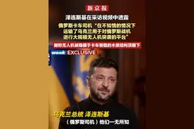 泽连斯基在采访视频中透露：俄罗斯卡车司机“在不知情的情况下运输了乌克兰用于对俄罗斯战机进行大规模无人机突袭的平台”  据称无人机被隐藏于卡车装载的木质结构顶棚下