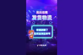 不知道如何查询快递信息？本期视频教你如何查询！#干货#快递#快递查询#快递单号查询#网购 视频封面