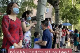 北京家长如何应对高考教育改革？ 随着教育公平理念的深入人心视频封面