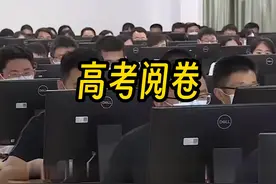 高考是怎么阅卷的？#高考 #阅卷 #涨知识