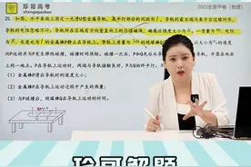 全国甲卷25题：电磁感应压轴题 #高中物理 #干货教学 #金榜题名视频封面