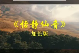 古筝竹笛经典纯音乐《恬静仙音》加长版，空灵悠长，清心养神视频封面