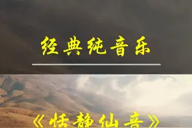 古筝竹笛经典纯音乐《恬静仙音》加长版，空灵悠长，清心养神视频封面