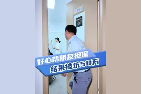 担保变贷款，她是真的不知情吗？