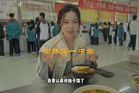 榆林第一中学的伙食是真的不错~我吃的这家重庆小面也是真的好吃~视频封面