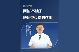 到了吃柚子的季节，一定要分清西柚和柚子！！！#硬核健康科普行动   #入冬换季不患疾视频封面