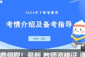 【最新】2024下教资课程 小学 科目一 综合素质.mp4 #教资视频封面