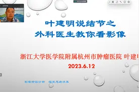 叶建明说结节之：外科医生教你看影像（2023.6.12）#叶建明说结节视频封面