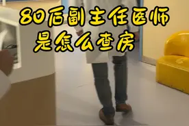 80后副主任医师是怎么查房的。 #武汉同济李宁医生 #医学科普 #医生vlog #医生查房 #小儿外科视频封面