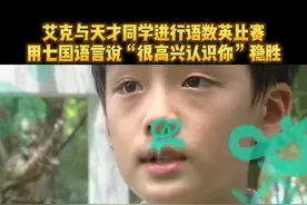 大家想看的艾克说七国语言的视频来了，一定要看到最后呦，哈哈哈哈，祝大家新年快乐，虎年吉祥#萌知计划#学生时代 #快乐星球 @抖音青少年 视频封面