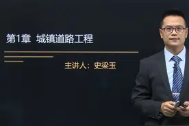 24版教材二建市政：1.1道路结构特征（1） 2024年二级建造师教材视频封面