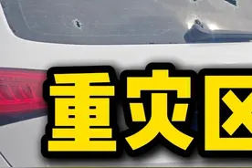 北京大冰雹，车都遭殃了 石景山汽车园区里视频封面