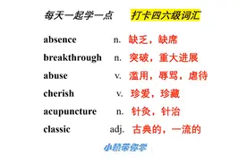 天凉记得添衣然后继续学习打卡！ 今日四六级词汇：absence