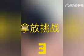 盘点不同版本的拍拿放挑战三#搞笑 #拍拿放挑战 #盘点视频封面