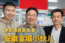 速卖通宣城商家返乡创业，4年做了1个亿！ #速卖通 #跨境电商 #电商人 #创业 #商业故事视频封面