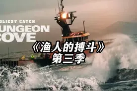 三天前海上风暴影响深远，菲尔船长情况不明 #帝王蟹 #捕蟹视频封面