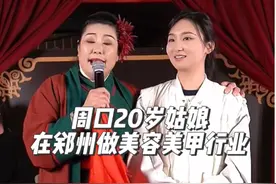 开封王婆说媒11月19全集06 周口20岁姑娘，美容美甲行业，喜欢性格好，脾气好的#王婆说媒 #开封王婆 #开封干娘赵梅 #王婆说媒美女 #看见音乐计划视频封面
