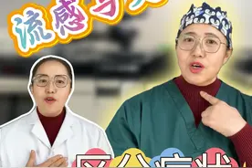 流感与支原体：区分症状，及时治疗 支原体与流感的区别与协同
1. 症状表现
支原体：
典型症状：低热或不发热，全身症状较轻，但咳嗽特别突出。
特点：症状较为温和，持续时间较长，像“行走的肺炎”。
流感：
典型症状：体温迅速升高，伴有咳嗽、鼻塞、浓痰；全身症状重，如头痛、肌肉关节酸痛、乏力和食欲减退，有时还会呕吐。
特点：症状来得快，去得也快，传染性强。
2. 传播途径
支原体：通过咳嗽、打喷嚏和手接触传播。
流感：同样通过咳嗽、打喷嚏和手接触传播，传染性更强。
3. 并发症
支原体：可能引起皮疹或脑炎等并发症。
流感：也可能引起并发症，尤其是对小孩和体弱者更为严重。
4. 诊断方法
支原体：
症状检查：医生会检查症状，做血液检查和胸片。
实验室检测：使用PCR方法查DNA或RNA，或者通过血液中的抗体检测。
流感：
接触史：看是否有接触过流感病人。
病毒检测：使用核酸检测（如RT-PCR）来快速确认流感病毒。
5. 治疗与预防
支原体：确诊后，医生会根据情况选择合适的抗生素或其他治疗方法。
流感：确诊后会尽快给予抗病毒药物，并建议患者多休息、补充水分。
总结
支原体和流感虽然都会引起呼吸道症状，但在症状表现、传播途径、并发症和诊断方法上都有所不同。了解这些差异有助于我们更好地识别和应对这两种疾病。无论哪种病原体感染，及时就医和遵循医生的建议都是关键。希望这些信息能帮助大家更好地保护自己和家人的健康。
#硬核健康科普行动  #支原体 #流感 #医姐鸥姐视频封面
