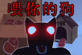 请喂养你的狗，否则它会把你当成食物！|独立恐怖游戏 #恐怖游戏视频封面