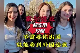 不用出国也能娶一个国外姑娘，旅行79个国家后给出的超实用攻略