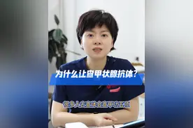 为什么医生让你查甲状腺抗体？ #医学科普 #关注我每天坚持分享知识#硬核健康科普行动   #甲状腺 #甲状腺功能