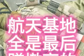 航天基地直升机撤离不了一点 前有BOSS守桥，后有玩家蹲撤离点视频封面