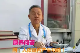 问：是人体结构产生功能吗？ #人体的各种机能由其对应的结构产生视频封面