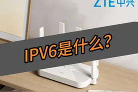 IPV6是什么？#IPV6 #路由器 #中兴路由器 #路由器设置 #无线网络