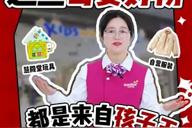 备受期待的孩子王自有品牌节来袭 育儿顾问来揭秘，原来这些母婴好物都来自孩子王 #孩子王 #大牌品质好用不贵 #母婴好物分享 #母婴好物 #母婴视频封面