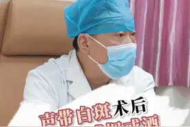 #声带白斑 术后，要戒烟戒酒！#耳鼻喉王琪