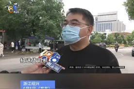 司机被要求搬货理货，“超出工作范围”提了离职，工资被打折了？#浙江dou知道 #媒体精选计划视频封面
