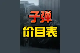 来啦！子弹价目表出了！特勤处今天做这些 #三角洲行动