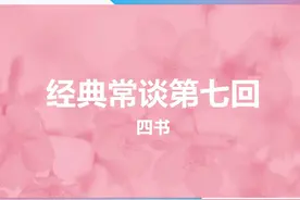 经典常谈 四书 #经典名著 #古典名著 #学生必读 #国学知识视频封面