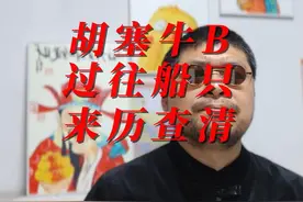 胡塞袭击中国船只？原来真相如此！ #胡塞武装视频封面
