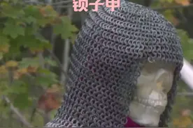 什么样的武器可以穿透锁子甲？ 古代的金钟罩铁布衫--锁子甲