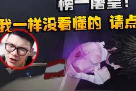 第五人格：榜一屠皇！跟我一样没看懂的，请点赞 #第五人格视频封面