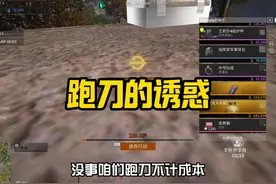 跑刀教学#萤火突击 #萤火突击公测开启 #人人都在萤火突击
